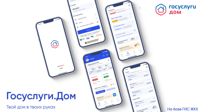Госуслуги.Дом.