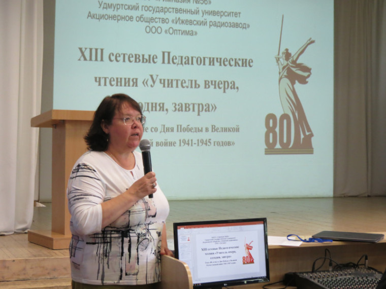 Директор гимназии Никитина М. В. на открытии Педагогических чтений-2025.